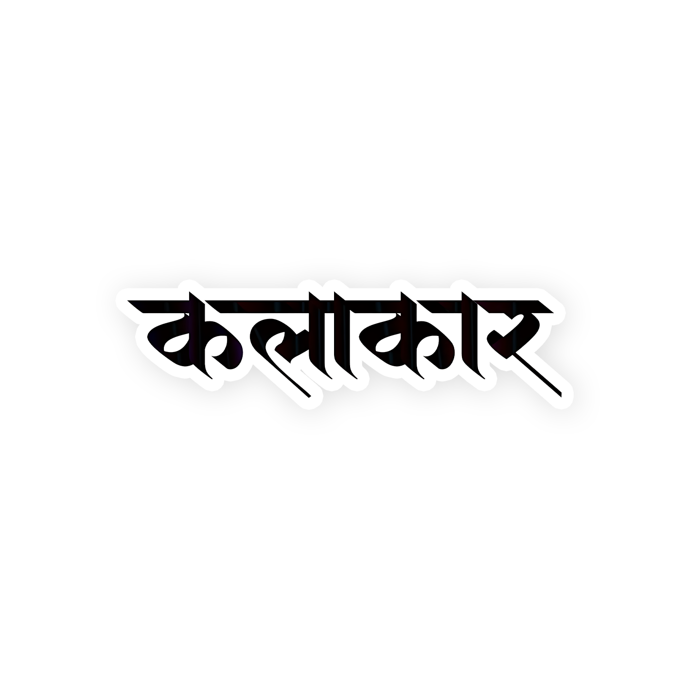 Kalakar hindi written Sticker