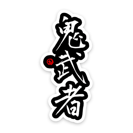 Daredevil Warrior kanji Sticker