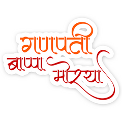 Ganpati Bappa Morya Bumper Sticker