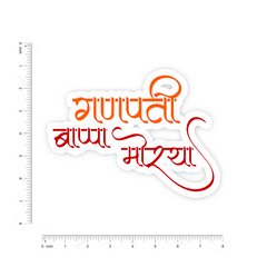 Ganpati Bappa Morya Bumper Sticker