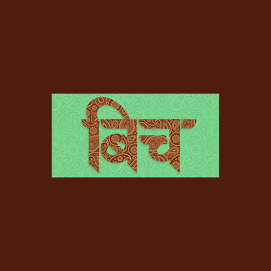 Bitch hindi Sticker - sticckiz.com