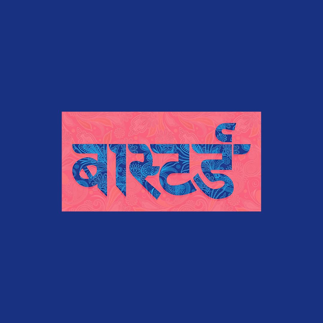 Bastard Hindi Sticker - sticckiz.com