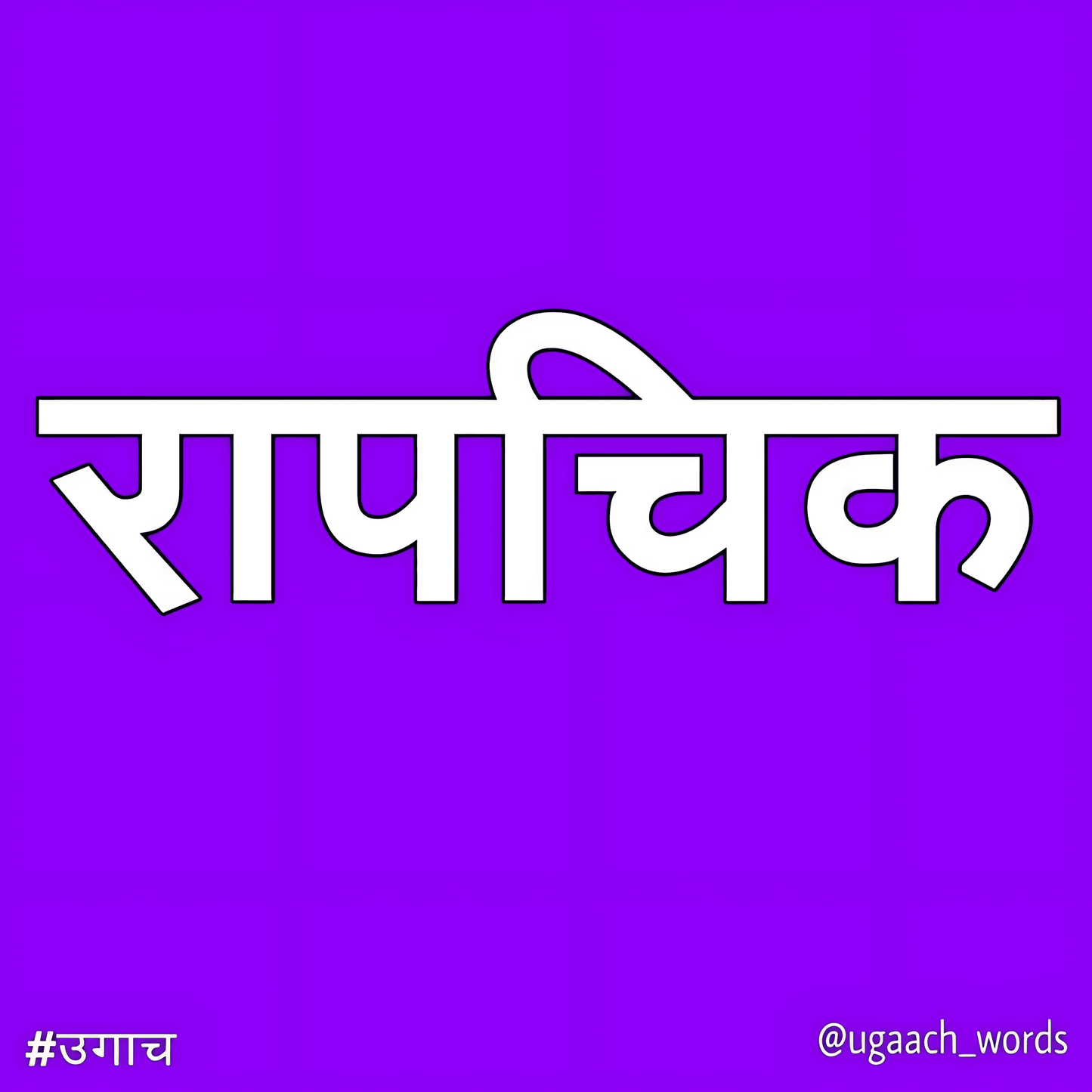 Rapchik INDIAN SLANG Sticker - sticckiz.com
