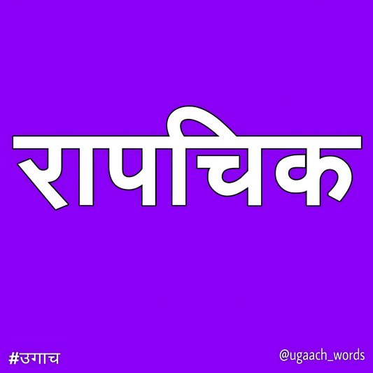 Rapchik INDIAN SLANG Sticker - sticckiz.com